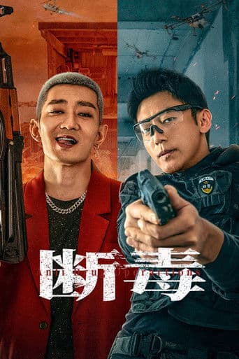 단독 : 마약 단속 작전