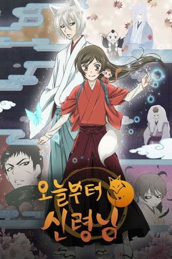 오늘부터 신령님