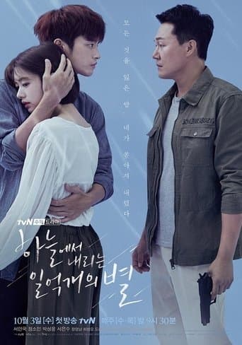하늘에서 내리는 일억 개의 별
