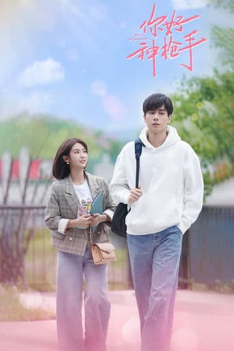 니호신창수 : 안녕, 나의 명사수