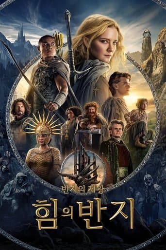 반지의 제왕: 힘의 반지