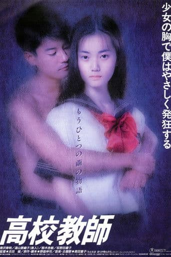 고교교사 ~또 하나의 마유의 이야기~