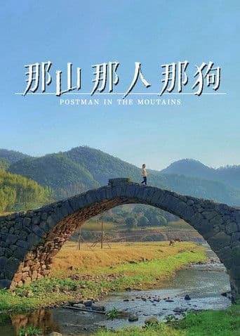 그 산, 그 사람, 그 개