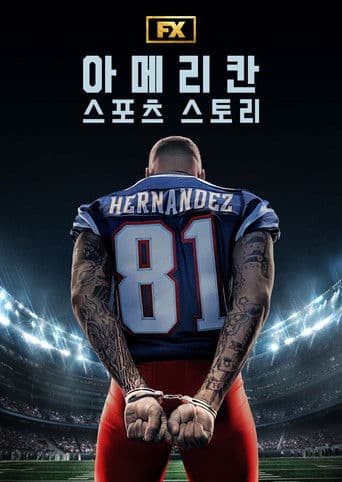아메리칸 스포츠 스토리