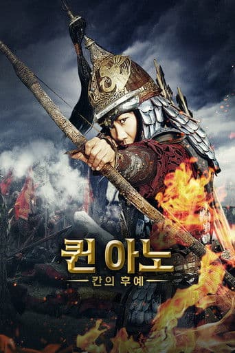 퀸 아노: 칸의 후예