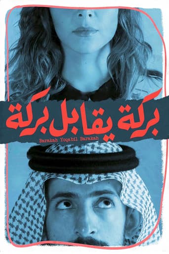 بركة يقابل بركة