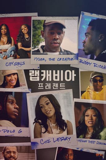 랩캐비아 프레젠트