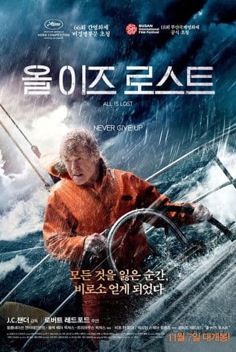 올 이즈 로스트