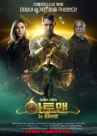 아토맨: 뉴 히어로