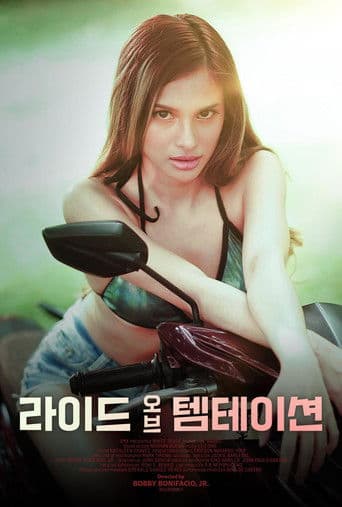 라이드 오브 템테이션