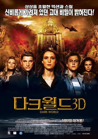 다크월드