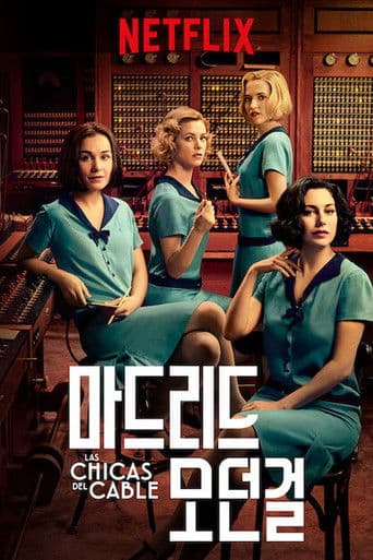 마드리드 모던걸