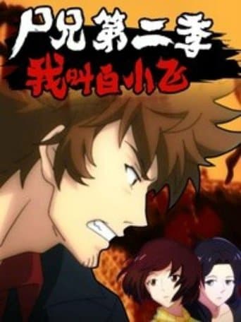 내 이름은 백소비