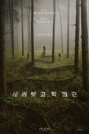 네버 렛 고: 악의 끈