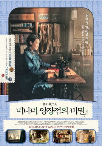 미나미 양장점의 비밀