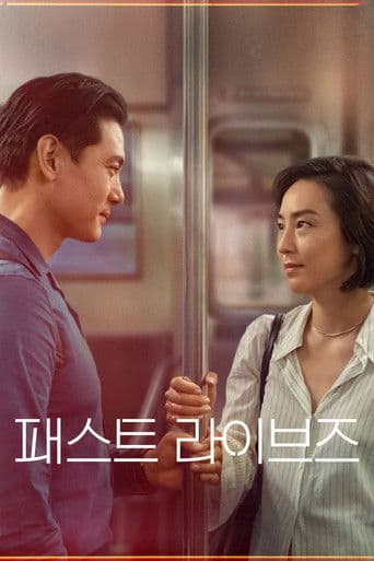 패스트 라이브즈