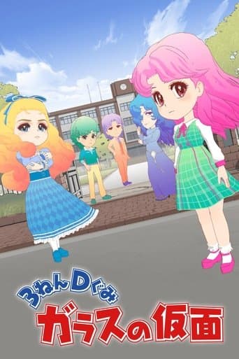 3학년 D반 유리가면