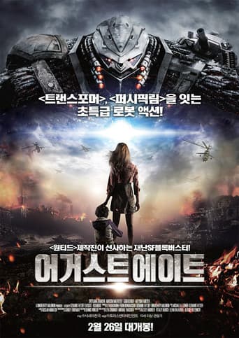 어거스트 에이트