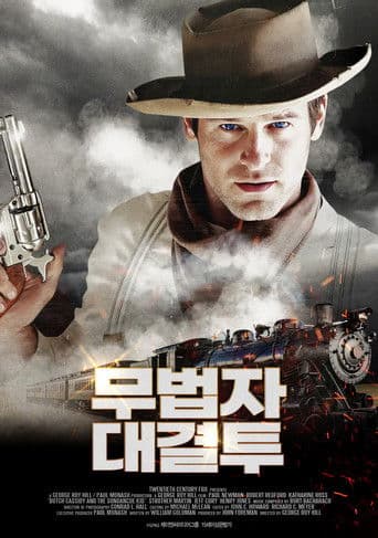 무법자: 대결투