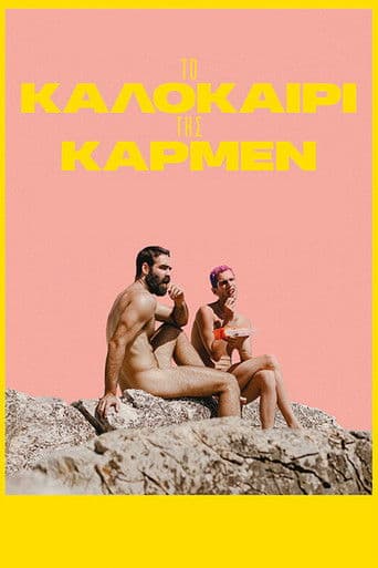 더 섬머 위드 카르멘