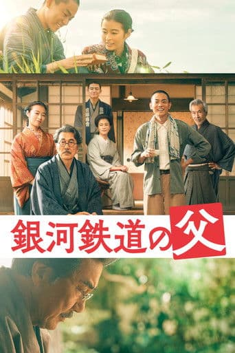 은하철도의 아버지