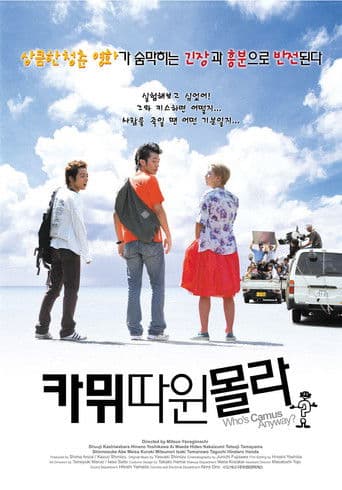 카뮈 따윈 몰라