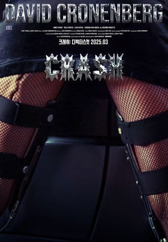 크래쉬