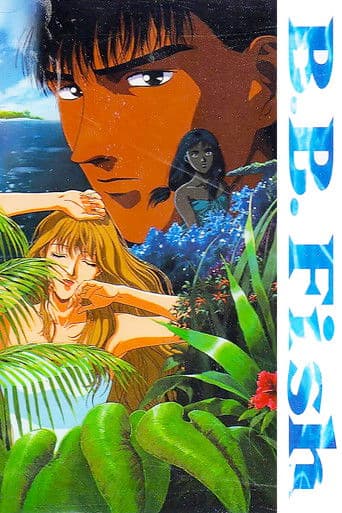 B.B. フィッシュ