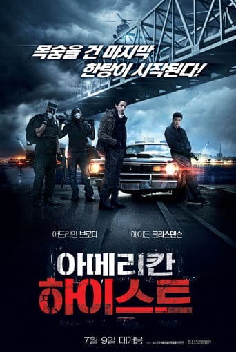 아메리칸 하이스트