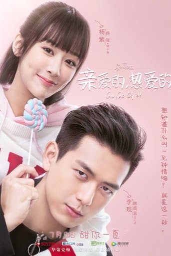 친애적, 열애적