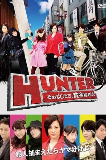 HUNTER ~그 여자들, 현상금 사냥꾼~
