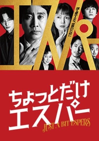 조금만 초능력자