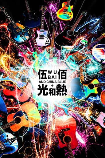 光和熱-無盡閃亮的世界台北演唱會