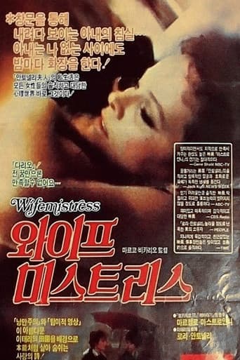 와이프 미스트리스