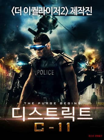 디스트릭트 C-11