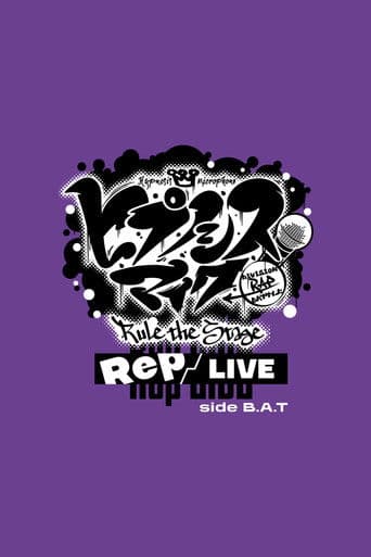 『ヒプノシスマイク -Division Rap Battle-』Rule the Stage《Rep LIVE side B.A.T》