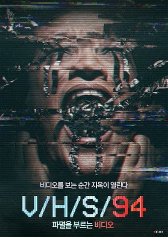V/H/S/94: 파멸을 부르는 비디오