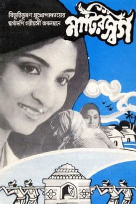 মাটির স্বর্গ