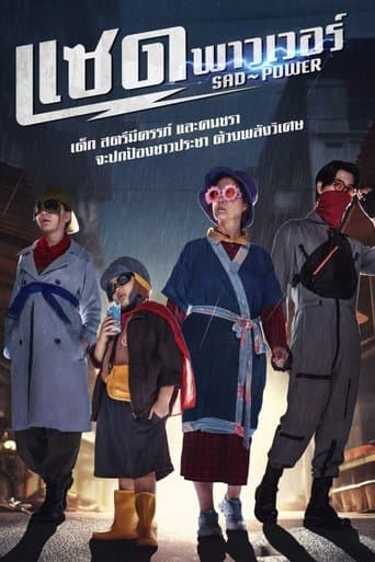 แซด พาวเวอร์