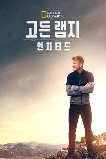 고든 램지: 언차티드