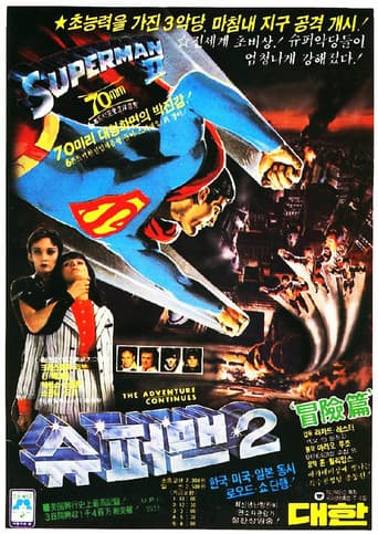 슈퍼맨 2