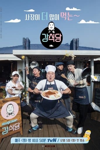 신서유기 외전: 강식당