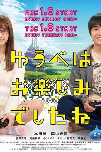 어젯밤은 즐거우셨나요