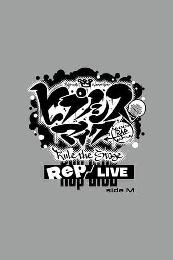 『ヒプノシスマイク -Division Rap Battle-』Rule the Stage《Rep LIVE side M》