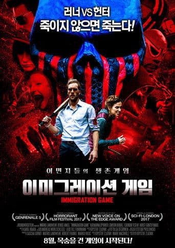 이미그레이션 게임