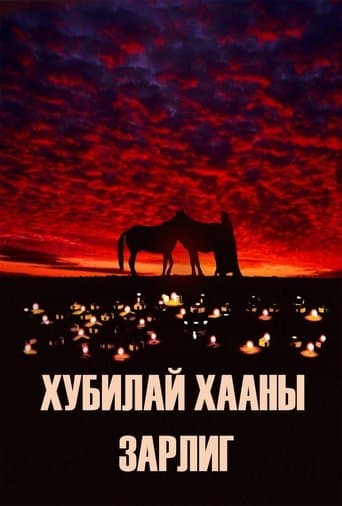 Хубилай хааны зарлиг