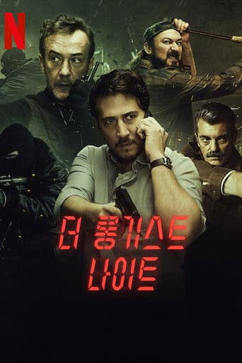 더 롱기스트 나이트