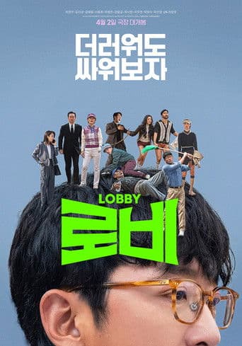로비