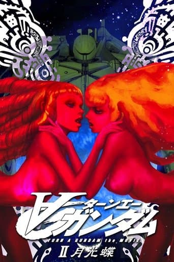 극장판 턴에이 건담 II 월광접