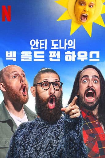 안티 도나의 빅 올드 펀 하우스